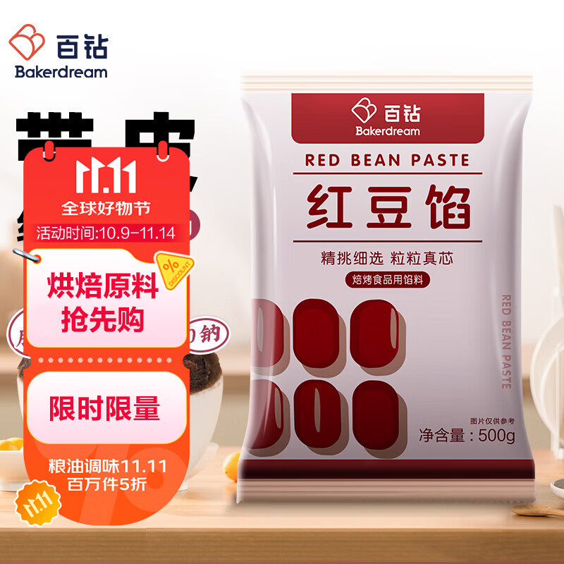 百钻红豆馅500g家用烘焙红豆沙泥粽子豆沙包面包驴打滚蛋黄酥原料