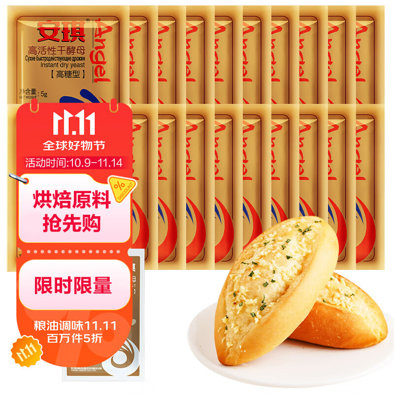 安琪酵母21袋组合 5g*20袋耐高糖型+6g*1袋低糖型 高活性干酵母发酵粉