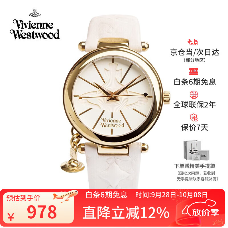 薇薇安·威斯特伍德（Vivienne Westwood）西太后女士手表金色欧美石英表生日礼物女送女友送老婆VV006WHWH