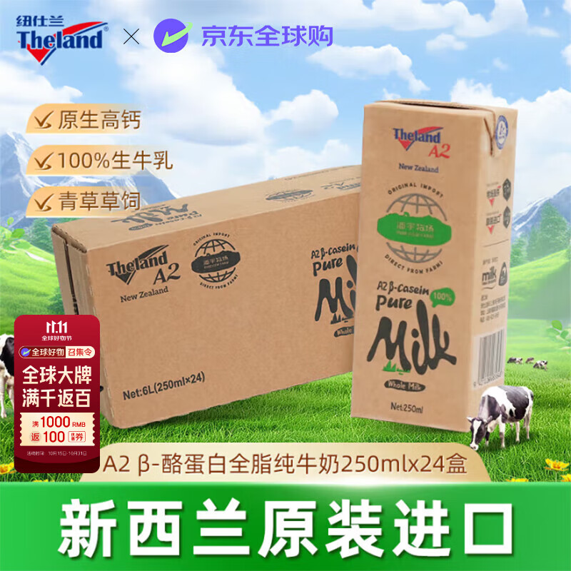 纽仕兰（Theland）草饲A2β-酪蛋白纯牛奶 100%生牛乳 原装进口牛奶250ml*24整箱