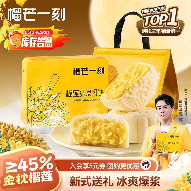 榴芒一刻 榴莲冰皮月饼广式水果月饼榴莲果肉100g*6枚中秋礼品礼盒