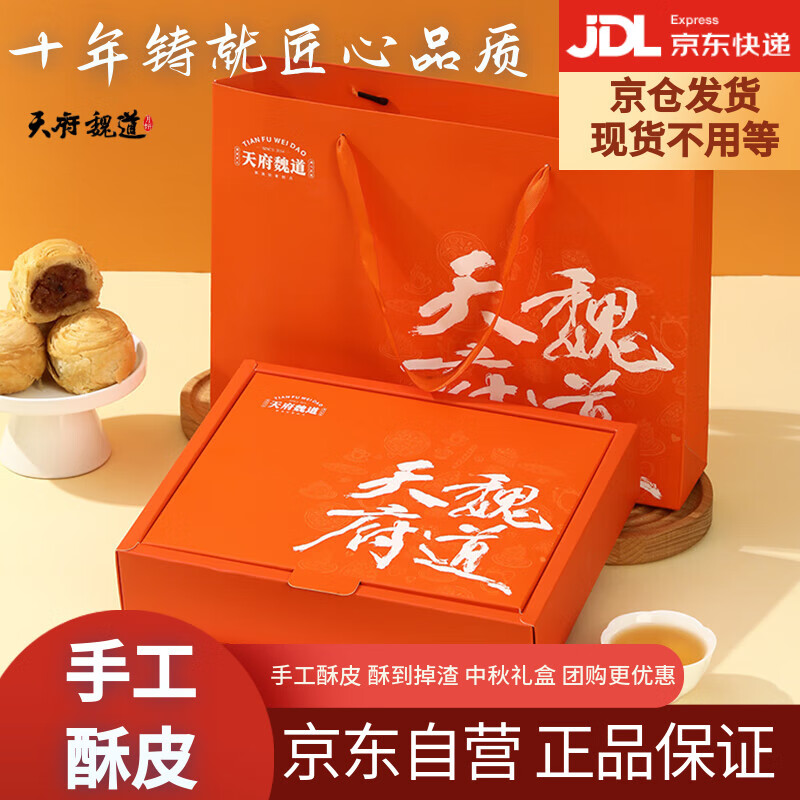 天府魏道 家庭简装三口味手工酥皮月饼莲蓉蛋黄云腿肉松云腿中秋6枚420g