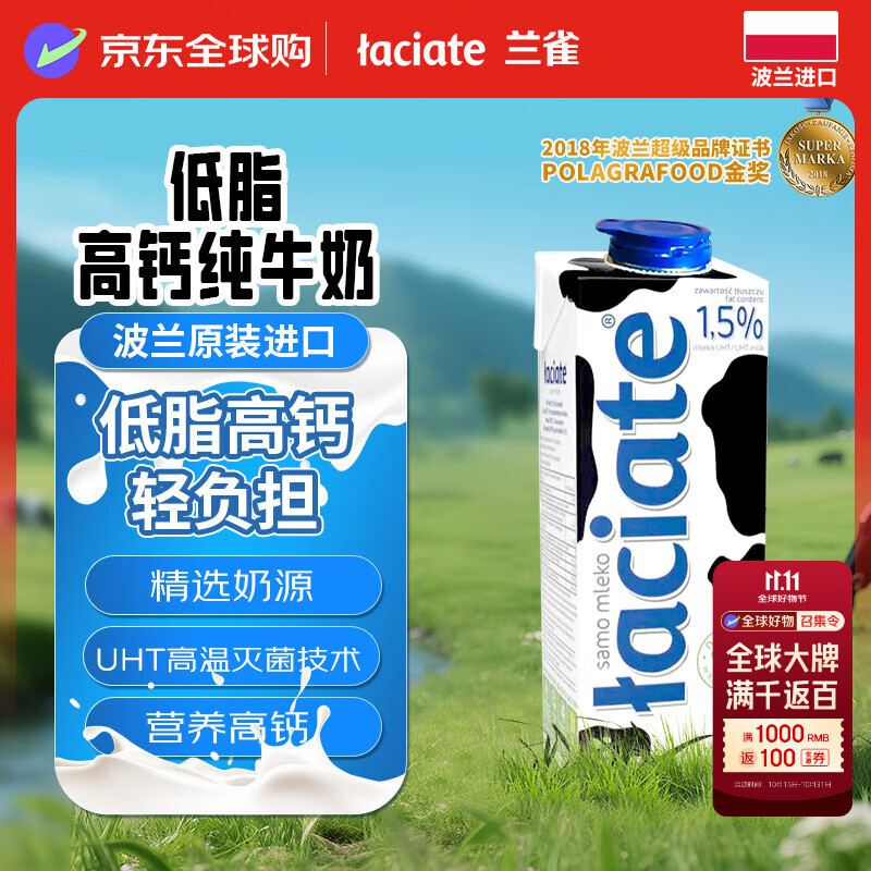 Laciate兰雀欧洲进口低脂纯牛奶1L*12盒 来自波兰全家营养早餐优质乳蛋白