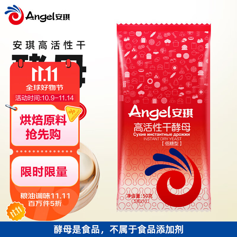 安琪高活性干酵母粉5g*10袋 家用低糖型发酵粉发面蒸馒头包子烘焙原料