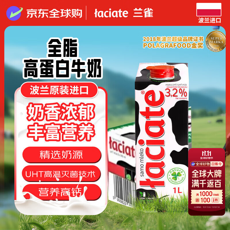 Laciate兰雀欧洲进口全脂纯牛奶1L*12盒 来自波兰全家营养早餐优质乳蛋白