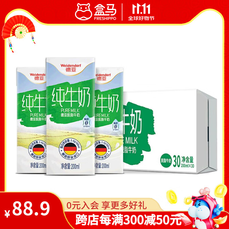 德亚（Weidendorf） 全脂纯牛奶 脱脂牛奶 低脂高钙纯牛奶 德国进口 脱脂牛奶 200mL*30盒 【新老包装随机发货】