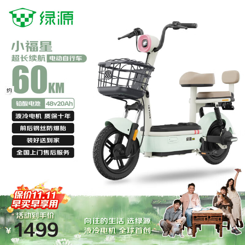 绿源【向往的生活推荐品牌】电动自行车乐骑9小福星60KM续航电瓶车LED大灯家用电动车液冷电机保十年绿