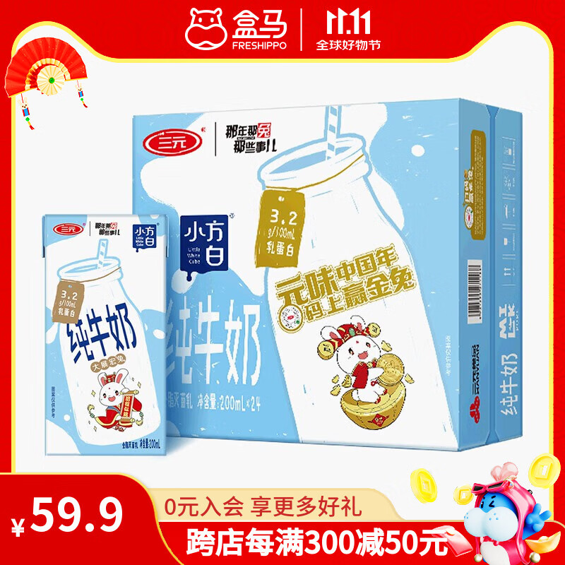 三元 小方白 纯牛奶 低脂高钙纯牛奶 200ml*24盒 营养早餐奶 小方白纯牛奶 200ml*24盒