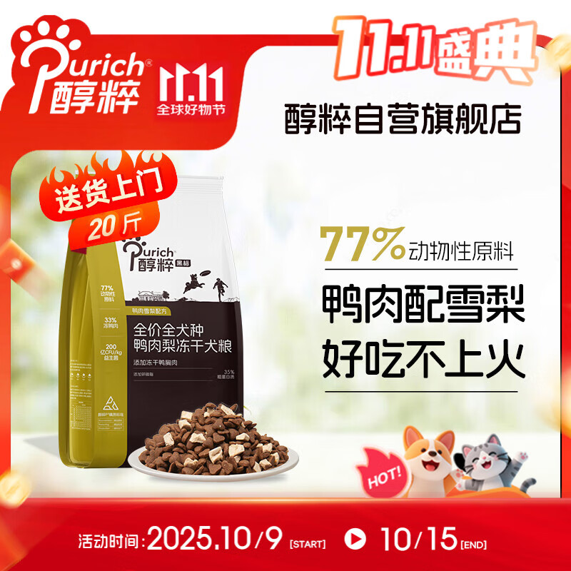 醇粹黑标鸭肉梨冻干狗粮中小型犬泰迪比熊成犬幼犬通用粮清爽泪痕10kg