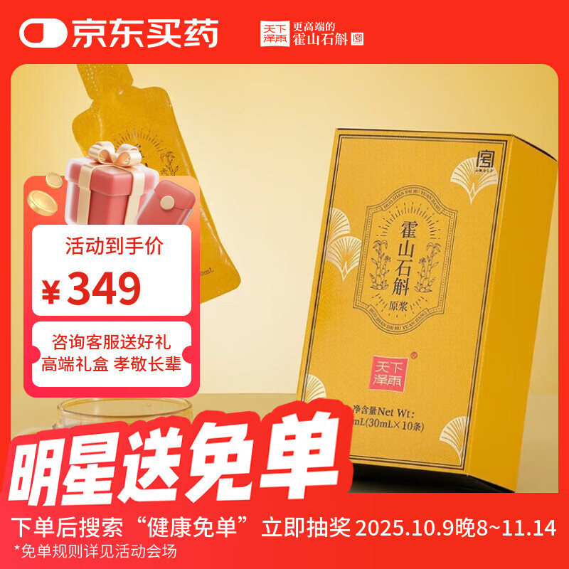 天下澤雨霍山石斛原漿官方正品特級新鮮石斛汁養(yǎng)顏滋補原液禮盒過節(jié)送禮 霍山石斛原漿300ml