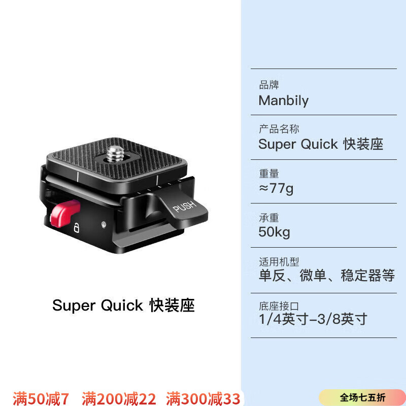 曼比利曼比利SQ01快裝板單反相機穩(wěn)定器三腳架滑軌運動相機通用 官方標配SuperQuick快裝座