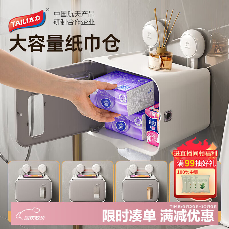 太力卫生间纸巾盒壁挂式厕所盒吸盘免打孔厕纸盒抽卷纸盒洗手间置物架