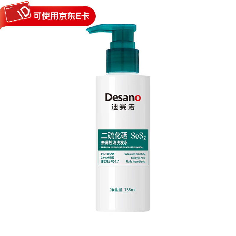 迪赛诺二硫化硒去屑控油洗发水去头屑洗发露男女士可用洗头膏 138ml
