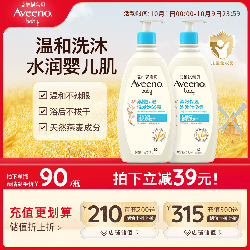 艾惟诺（Aveeno）艾维诺儿童洗发水沐浴露二合一婴儿洗护沐浴二合一护肤0-6-12岁*2