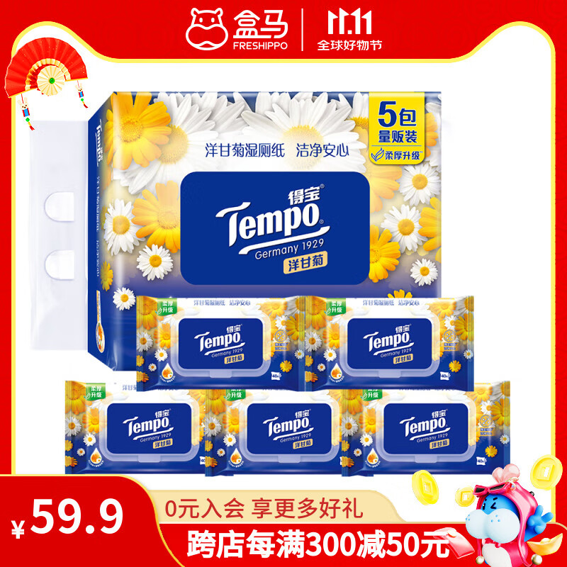 得宝（TEMPO）湿厕纸 芦荟洋甘菊植萃精华 可冲散 湿纸巾湿巾 40片 5包 洋甘菊植萃 无规格