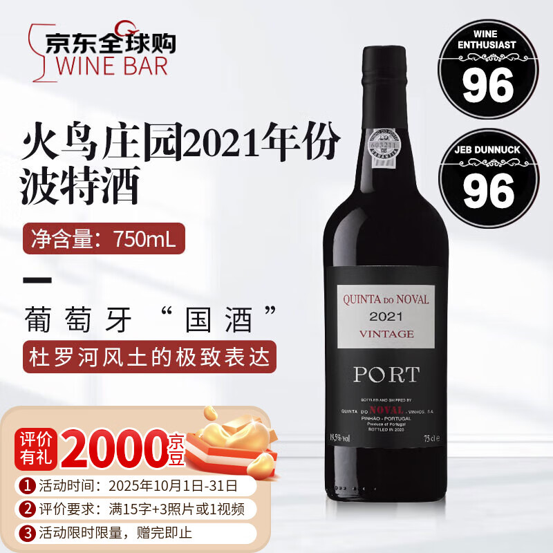 QUINTA DO NOVAL Portugal火鸟庄园波特酒2021年750mL进口葡萄酒