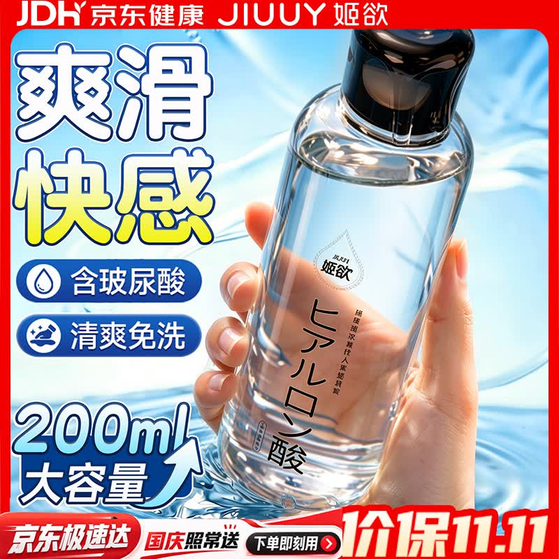 姬欲润滑液油成人房事免洗可舔持久夫妻女士专用情趣用品剂高潮飞机杯