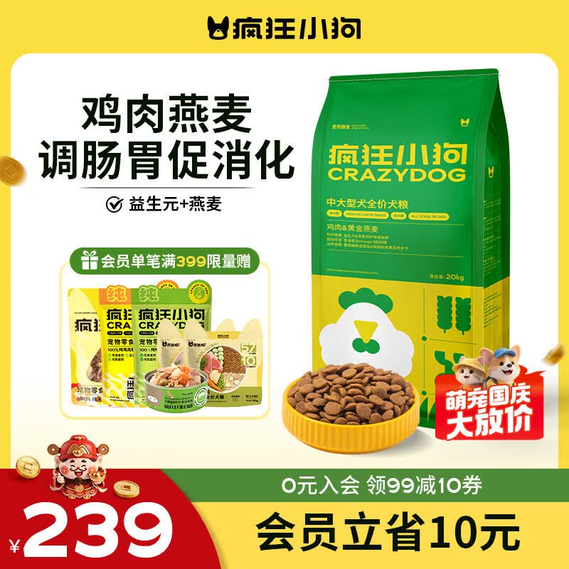 疯狂小狗鸡肉燕麦狗粮20kg 203元，疯狂小狗牛肉香菇狗粮20kg 220元 - 86线报