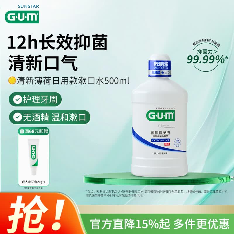 G·U·M康齿家漱口水长效抑菌持久清新 采销优选 清新薄荷日用款500ml
