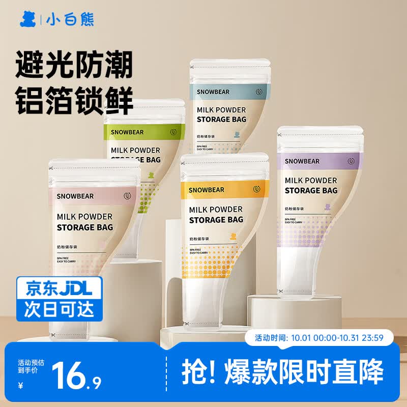 小白熊奶粉袋便携一次性外出奶粉储存袋密封奶粉母乳保鲜袋*30个08687