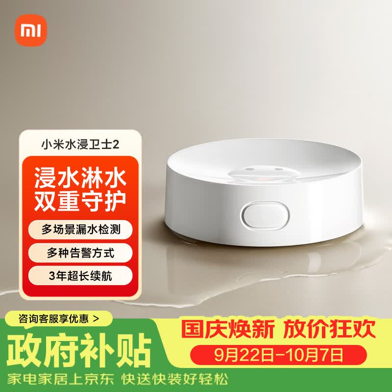 小米水浸卫士2漏水传感器实时监控小爱联动需搭配网关