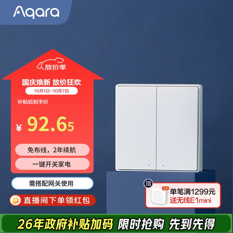绿米AQARA无线开关D1双键版体验，附老款对比