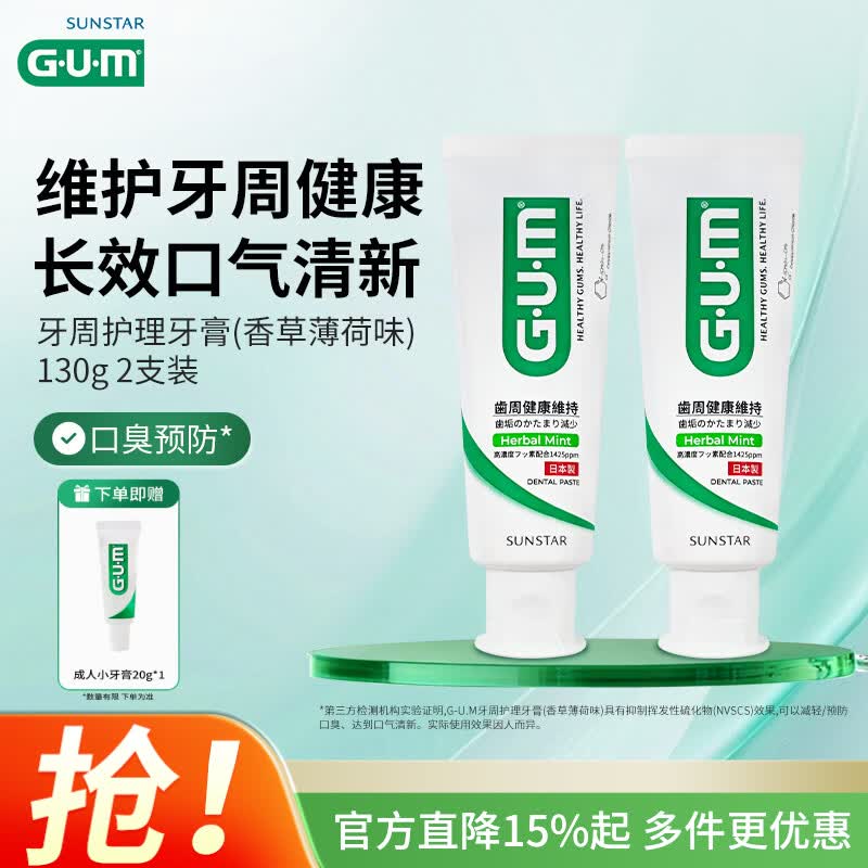 G·U·M康齿家日本进口低泡牙膏牙龈牙周口腔护理 香草薄荷味130g2支