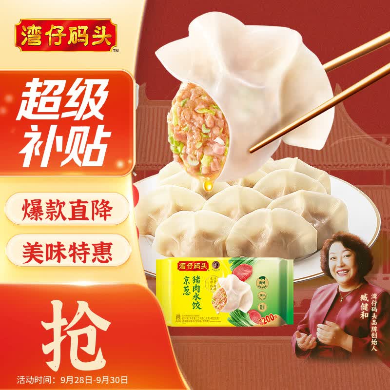 湾仔码头京葱猪肉大葱饺子1200g/60只 31.9元 - 86线报 湾仔码头京葱猪肉大葱饺子1200g/60只 31.9元 - 86线报