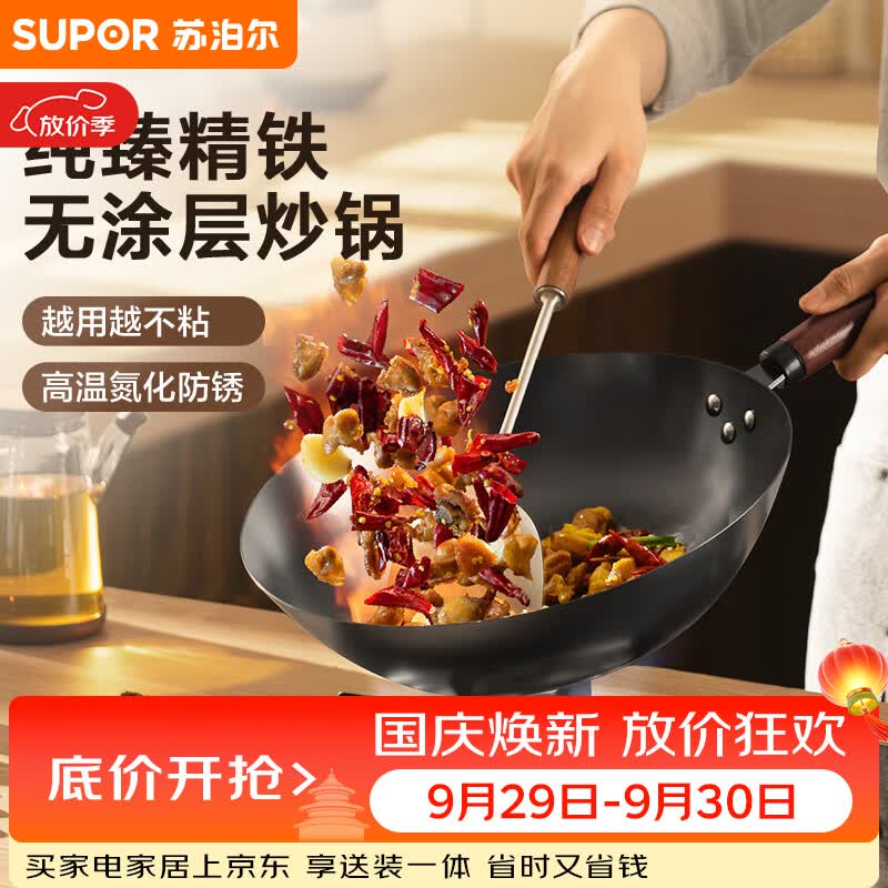 苏泊尔（SUPOR）精铁炒锅健康无涂层铁锅32cm明火燃气炒菜锅