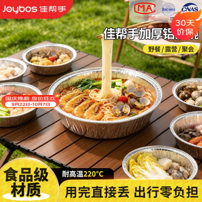 佳帮手空气炸锅专用锡纸盘圆形加厚铝箔碗可重复使用烤箱烤盘M50