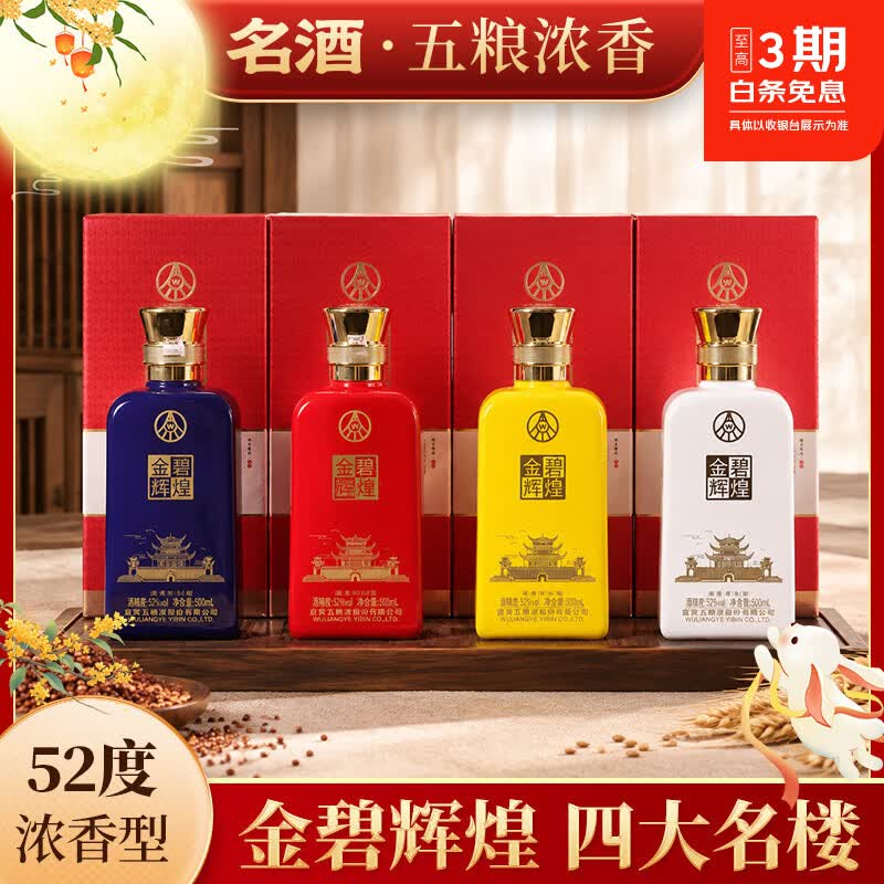 五粮浓香五粮液股份出品 52度浓香型白酒500ml送礼宴请 52度 500mL 4瓶 金碧辉煌四大名楼