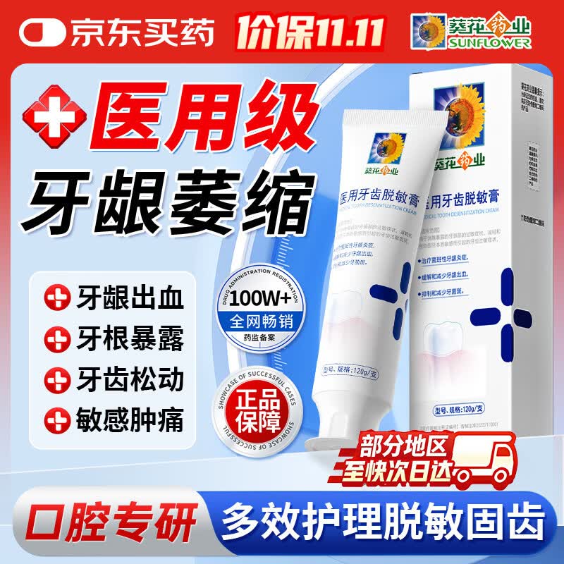 葵花药业牙科医可用牙齿脱敏膏牙龈出血萎缩敏感酸肿痛松动口腔护理抗敏膏 2支改善装【牙龈出血 红肿酸痛】