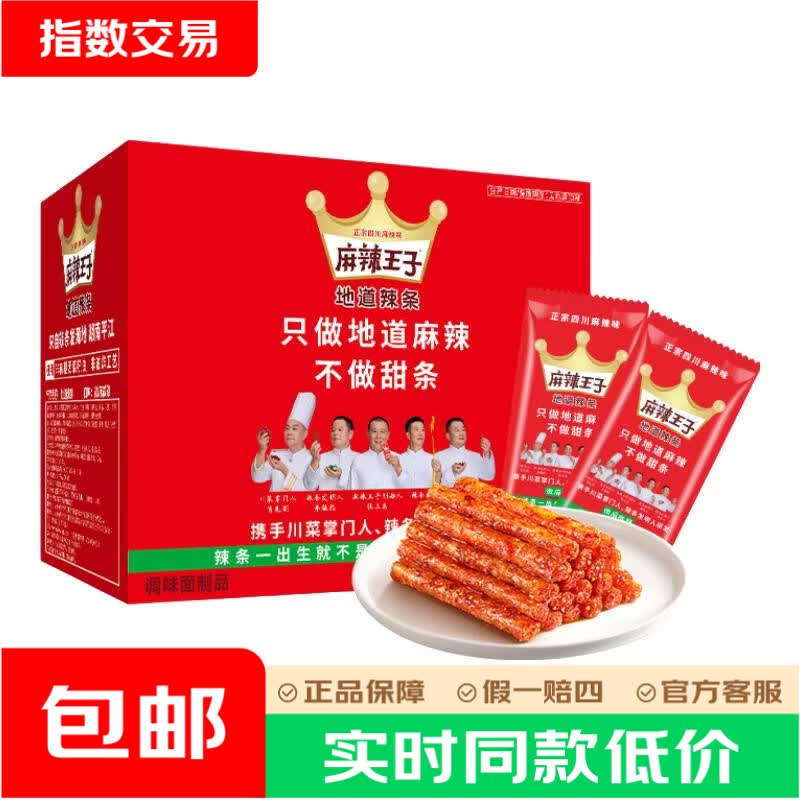 麻辣王子正宗辣条 微麻微辣 550g/30包 仅售19.9元 怀旧零食解馋必备 麻辣王子正宗辣条 微麻微辣 550g/30包 仅售19.9元 怀旧零食解馋必备