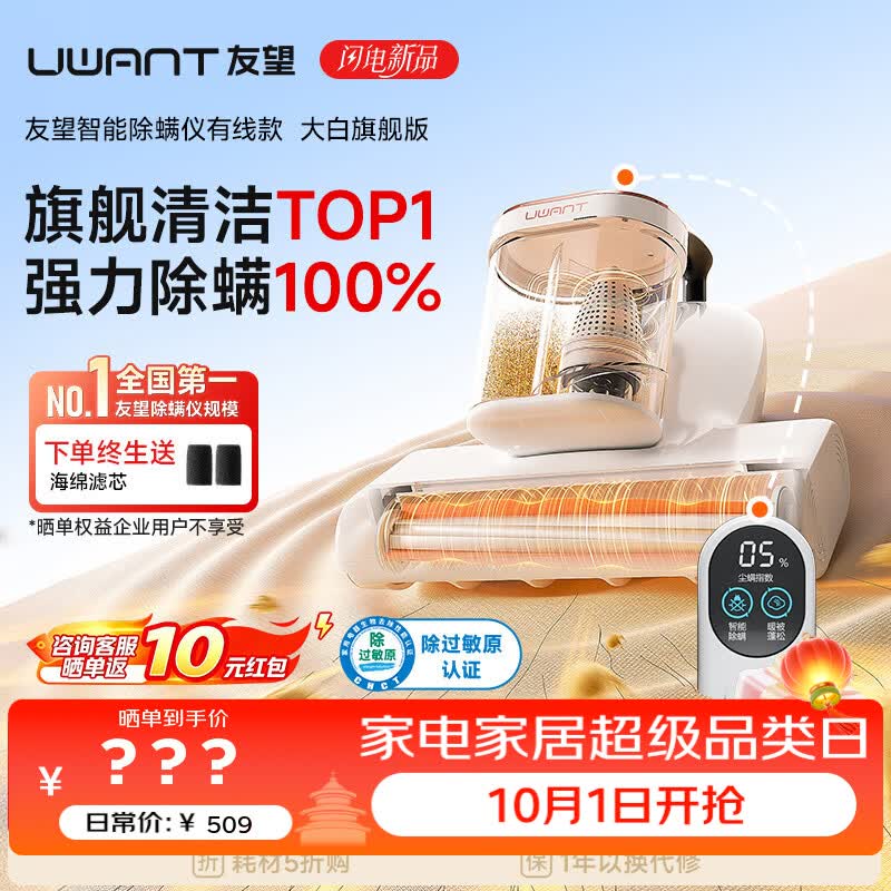 UWANT友望除螨仪器大白旗舰 【ultra升级款大吸力】双杯除螨防缠床上吸尘器高温杀菌吸尘三合一除螨机