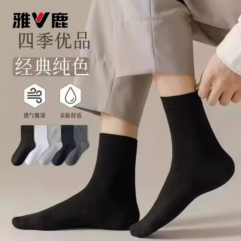 雅鹿袜子男士秋冬四季款中筒袜商务休闲防臭抗菌耐磨透气正装纯色袜子 休闲黑色中筒【5双】 均码 雅鹿正品 7A抑菌/高弹透气/抗起球