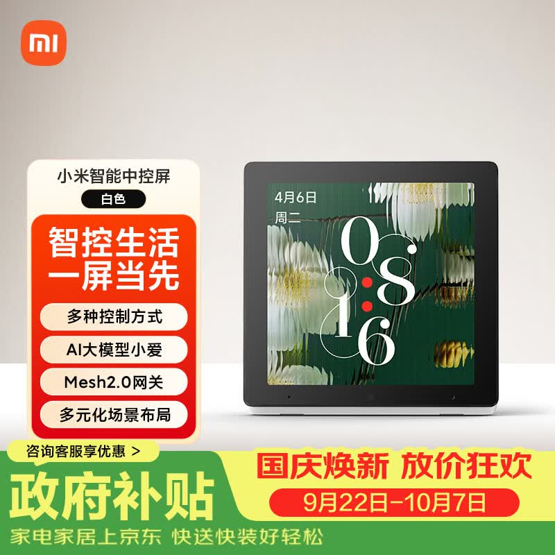 小米（MI）智能中控屏家庭面板触控屏小爱同学AI大模型全面屏