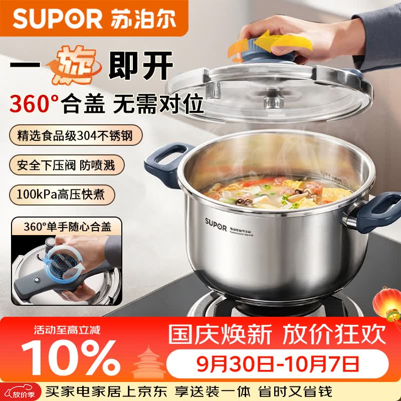苏泊尔高压锅304不锈钢5L家用单手开合锅身可进洗碗机 燃气电磁炉通用