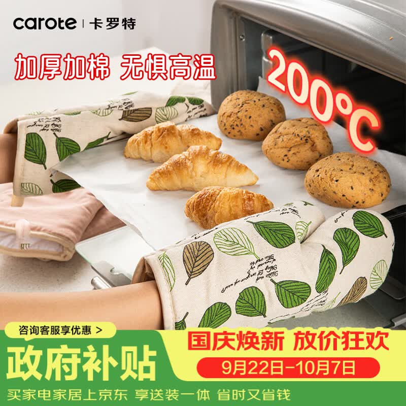 卡罗特防烫手套加厚烤箱微波炉烘焙隔热手套厨房锅把手锅耳耐高温一双