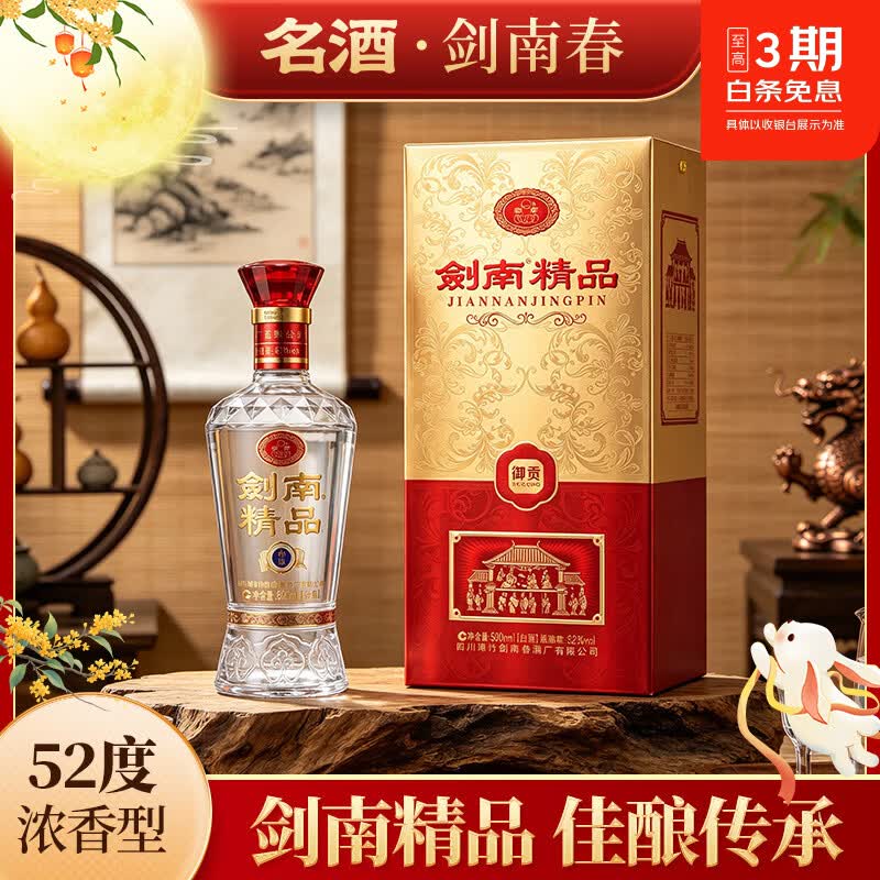 剑南春52度浓香型白酒 500mL整箱装 送礼宴请 52度 500mL 6瓶 剑南精品一箱