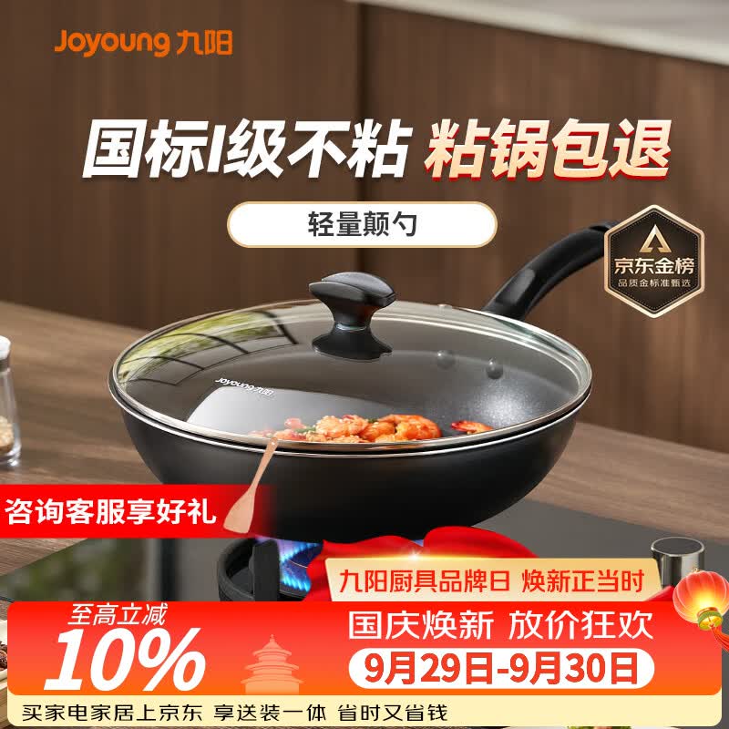 九阳（Joyoung）炒锅不粘锅 家用平底炒菜锅少油烟 煎炒锅燃气电磁炉通用 30cm