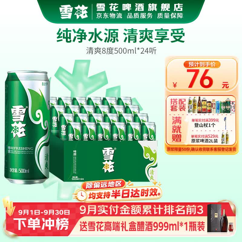 雪花啤酒 经典清爽 500mL 24罐 整箱装