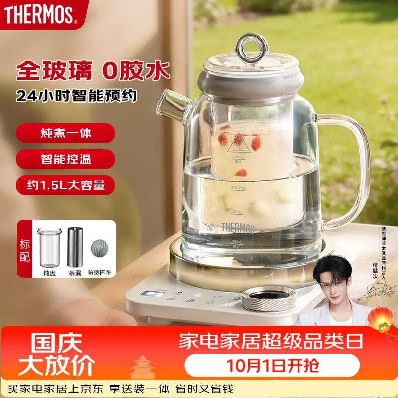 膳魔师（THERMOS）全玻璃茶饮机养生壶纯玻璃百珍壶多功能炖煮一体烧水壶花茶壶智能控温0胶水0金属1.5L