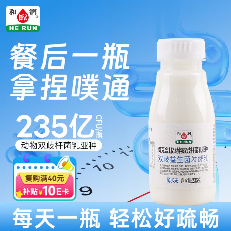 和润双歧益生菌风味发酵乳原味 235g*6瓶  酸奶 餐后一瓶 拿捏噗通