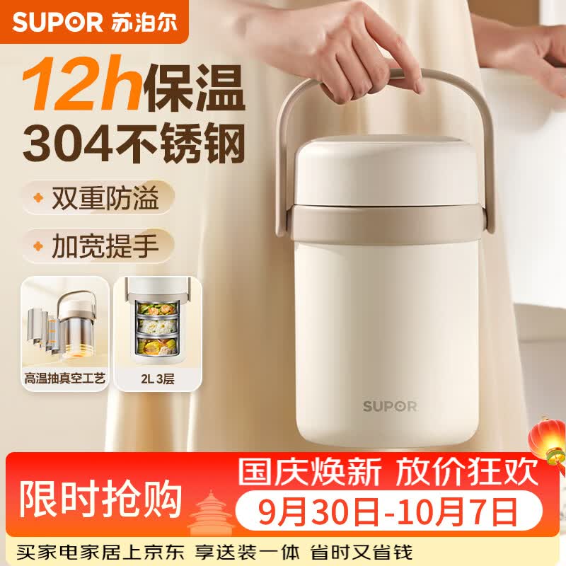 苏泊尔（SUPOR）保温饭盒304不锈钢保温提锅大容量真空保温桶上班族多层餐盒