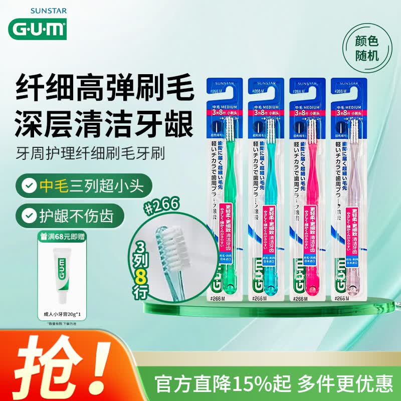 G·U·M康齿家弹力纤细刷毛深层洁齿成人中毛牙刷1支装#266(颜色随机)