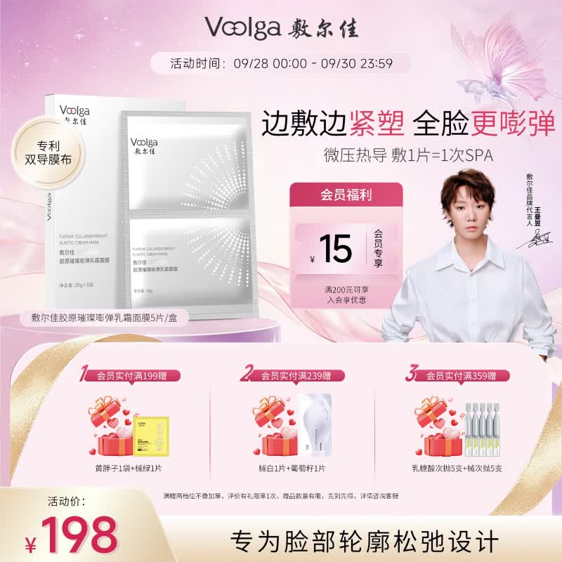 敷尔佳【钢铁侠面膜】胶原璀璨嘭弹乳霜面膜5片抗皱紧致淡纹提拉下颌
