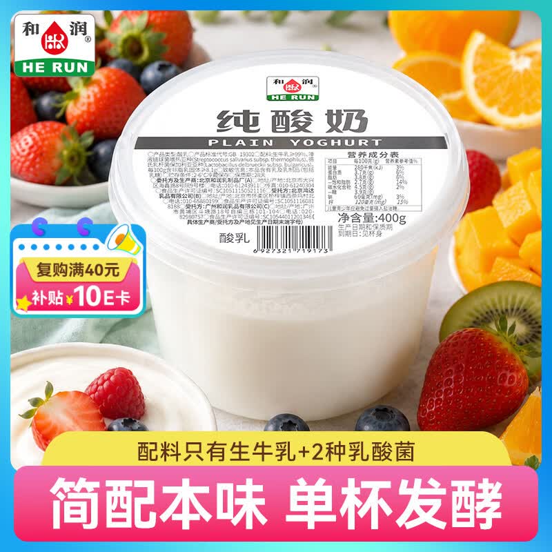 和润纯酸奶 400g*2 低温酸牛奶 0蔗糖0代糖 健身轻食代餐 酸奶碗
