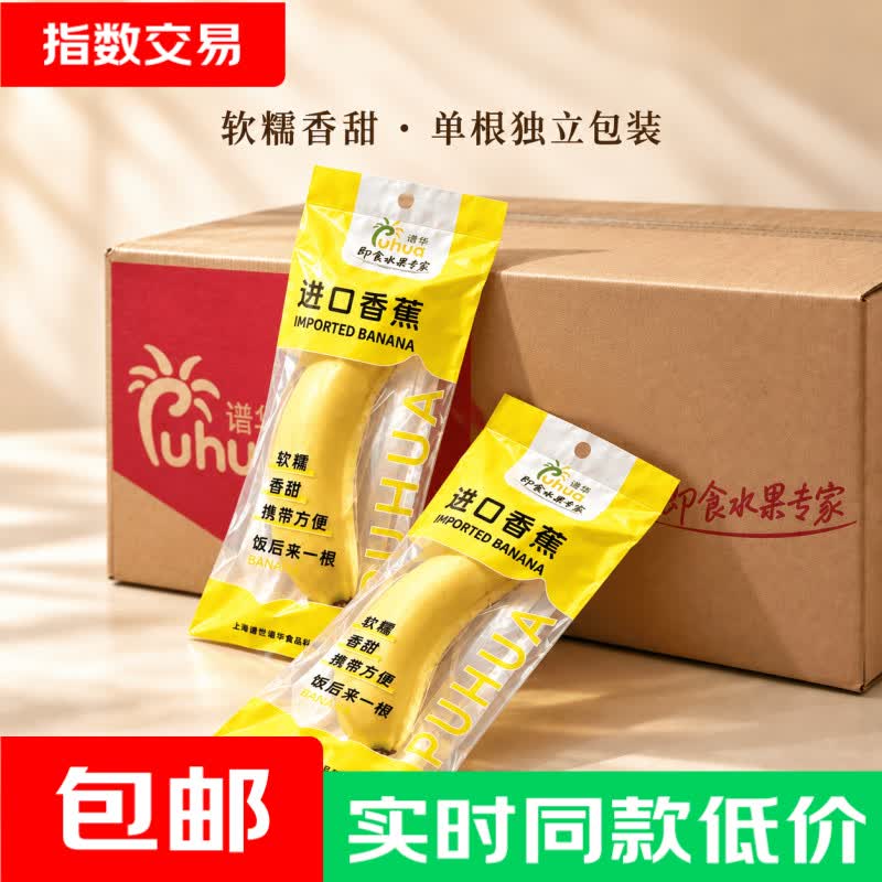 即食菲律宾进口香蕉 独立包装 单根约100g 净重3斤