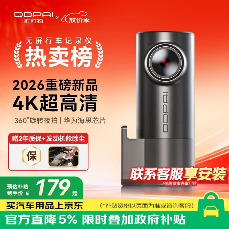 盯盯拍行车记录仪MINIPro 4K超高清夜视 360度旋转 停车监控 2026新款