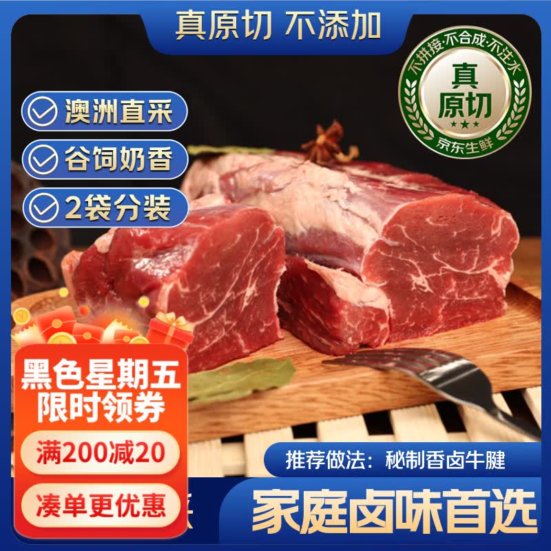 京超海外直采澳洲原切谷饲牛腱子3.2斤 125元 - 线报酷